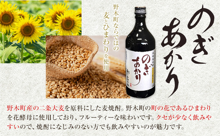 【ふるなびWEEK対象】焼酎 麦 地酒 のぎあかり 1本 720ml まるや酒店《90日以内に出荷予定(土日祝除く)》アルコール麦焼酎