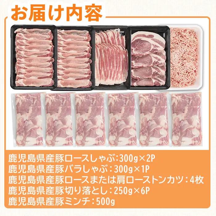 鹿児島県産 豚肉 バラエティー セット (計3.3kg) 鹿児島県産 国産 冷凍【ハピネス】A736