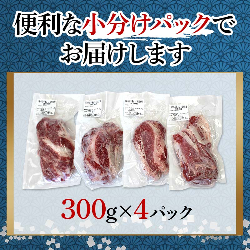 FKP9-639 あか牛切り落とし 1.2kg 牛肉 牛 赤身