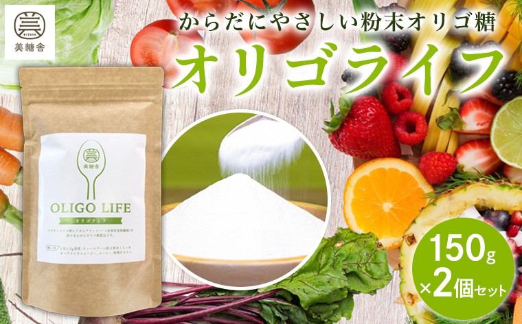 
                  オリゴライフ 150g 2個セット FY25-417
                