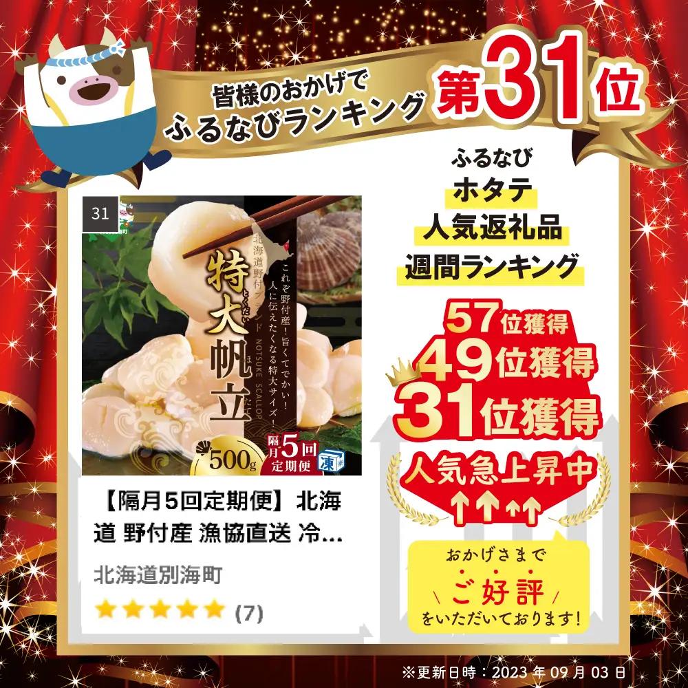 【隔月5回定期便】特大 冷凍ホタテ 貝柱 500g（ ほたて定期便 ホタテ定期便 帆立定期便 定期便 北海道定期便 人気定期便 ）