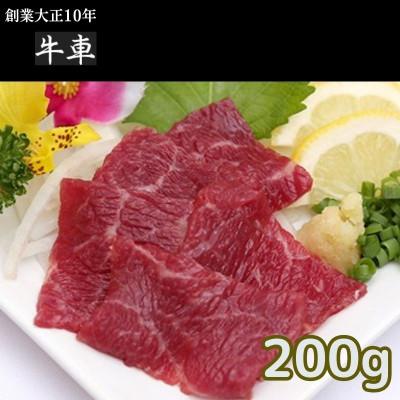 ふるさと納税 錦町 【馬肉】馬刺し200g