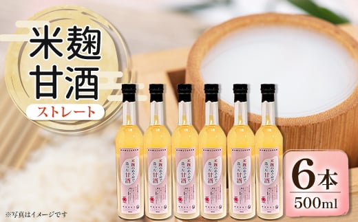
                  信州味噌の丸井伊藤商店　米麹甘酒(ストレート)　500ml×6本【1576478】
                