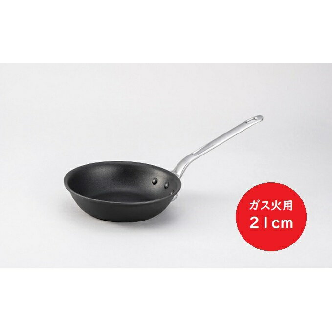 【ふるさと納税】フライパン ガス火用 プログレースフライパン 21cm テフロン プロクオリティ 北陸アルミ 北陸アルミニウム 日本製 調理器具 キッチン用品 日用品 アウトドア キャンプ 富山県 雑貨