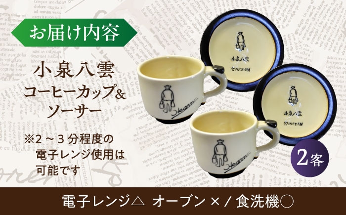 怪談 小泉八雲 ラフカディオハーン 陶器 工芸 コラボ カップ 島根 松江 人気