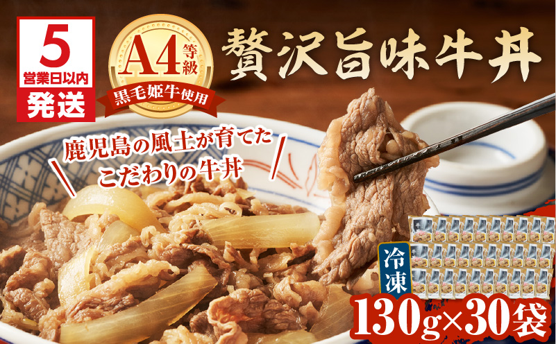 【5営業日以内に発送】黒毛姫牛贅沢旨味 牛丼 30食パック　K258-005_04