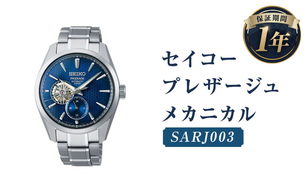 
SARJ003「セイコープレザージュ」メカニカル／時計 腕時計 セイコー SEIKO ウォッチ
