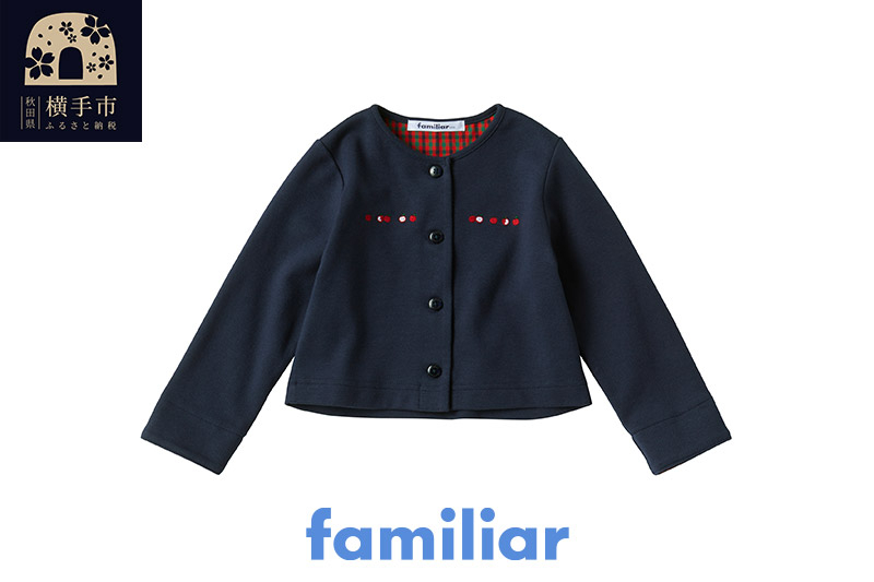 
            ファミリア(familiar) カーディガン (90cm) ネイビー(NB)
          