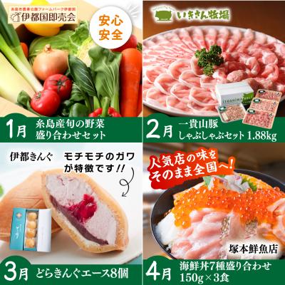ふるさと納税 糸島市 【全12回定期便】糸島まるごとおたのしみ便30万円コース(毎月3-4人前) [AAH018] |  | 01