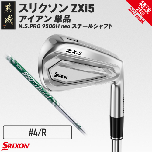 (特注対応)スリクソン ZXi5 アイアン N.S.PRO 950GH neo スチールシャフト 単品(4/R)【2027モデル】_IY-C705-4R-co ゴルフクラブ