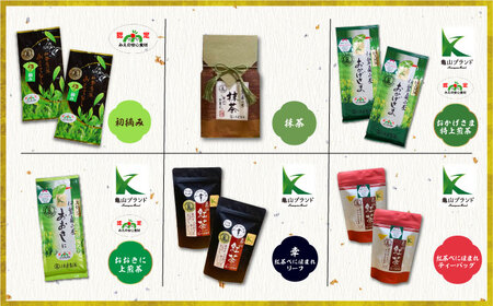 亀山茶 全種類まるごとセット（ガラスティーポット付き）[AMAH005] 日本茶 日本茶 緑茶 煎茶