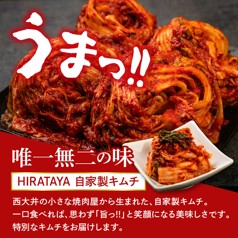平一郎焼肉の自家製白菜キムチ　贈答用