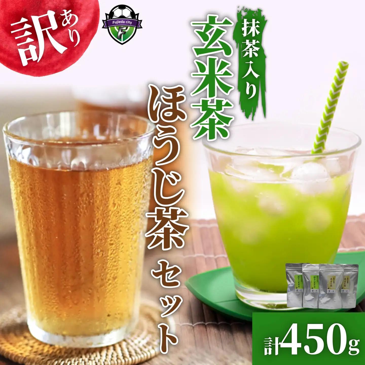訳あり  ティーバッグ 抹茶 入り 玄米茶 ほうじ茶 100個 ティーバッグ
