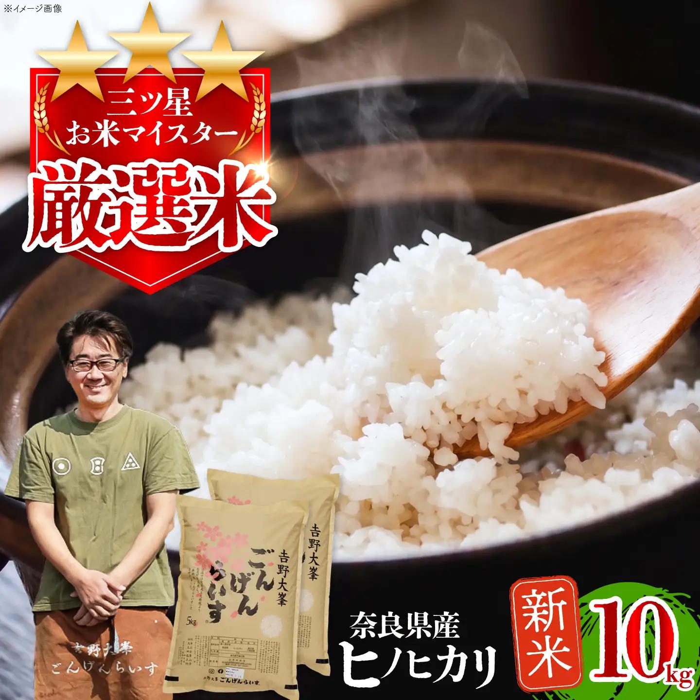【新米】 令和8年産 先行予約 「ひのひかり」 10kg ｜ 新米[BRAW068]