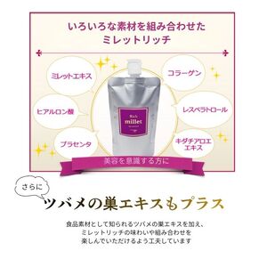 【定期便】美容サポートドリンク ミレットリッチ 3本セット（約3ヶ月分）×4回（3ヶ月毎にお届け）｜天然プラセンタ レスベラトロール コラーゲン ヒアルロン酸 ツバメの巣