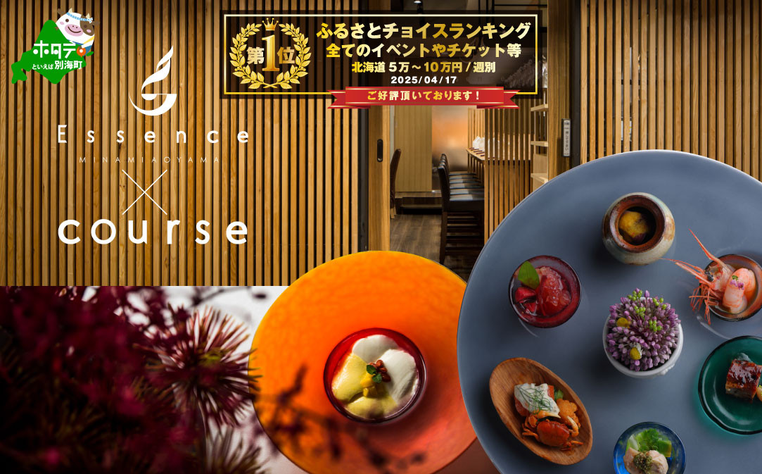
            【チョイス限定】【表参道 薬膳中華】南青山Essence　心身癒す大地の恵み【別海町薬膳コース】お食事券2名様( ふるさと納税 レストラン ディナー ふるさと納税 レストラン ランチ コース料理 ふるさと納税 食事 ふるさと納税 食事券 東京 ふるさと 食事券 ふるさと 食事 ふるさと 食事券 東京 ふるさと納税 東京 食事券 ふるさと納税 チケット )
          