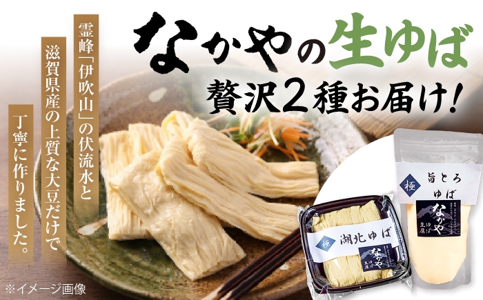 ゆば 湯葉 ユバ 生ゆば 生湯葉 国産 国産大豆 ゆば 生湯葉 乾燥湯葉 創作料理 大豆製品 和食 精進