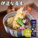 【ふるさと納税】伊達な蕎麦1袋(200g) そば 蕎麦 麺 乾麺 五割そば 味見 お試し プチギフト お取り寄せ【08126】