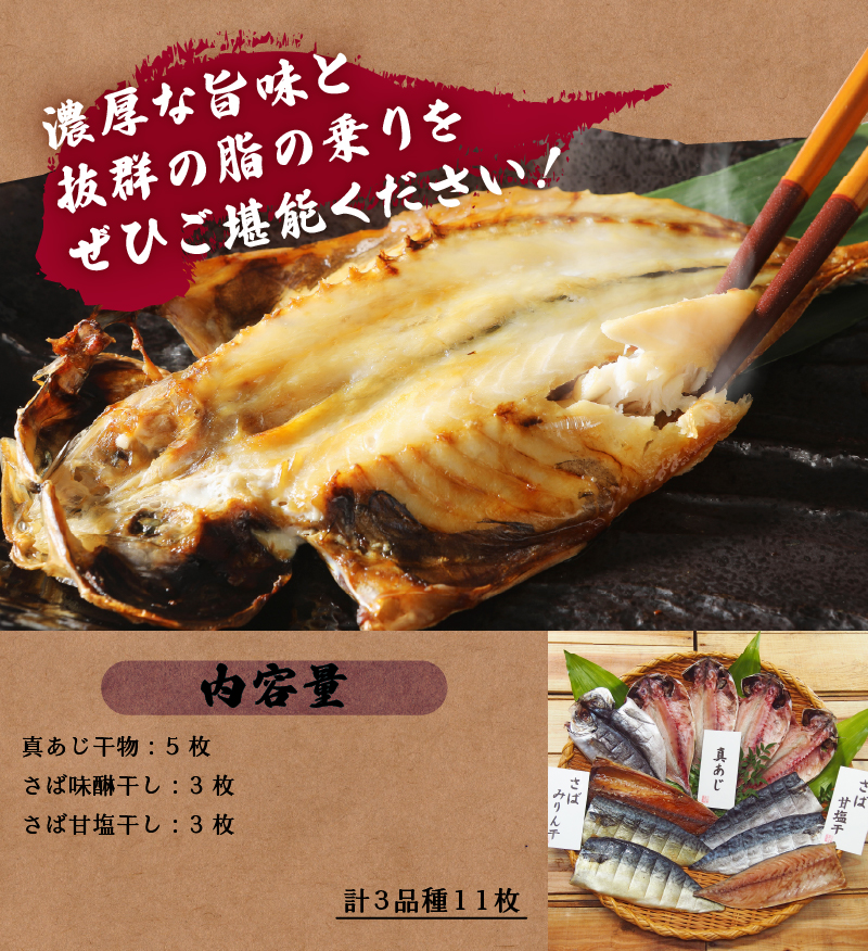 ＜小木曽商店＞　干物詰合せ＜Aセット＞