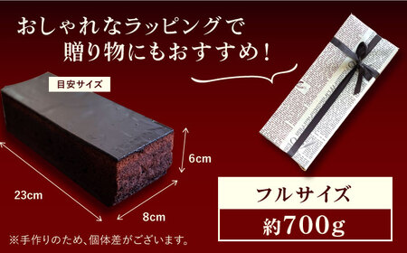ブランデーケーキ 1本 700g しっとり 洋酒 スイーツ 大人 子ども 五島市/菓子舗 はたなか [PCK003]