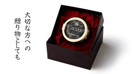 【2023年11月中旬発送開始】 つくばスタージョン キャビア 20ｇ×1 キャビア 高級食材 記念日 誕生日 世界三大珍味 国産キャビア 茨城県産 茨城 [AI005sa]