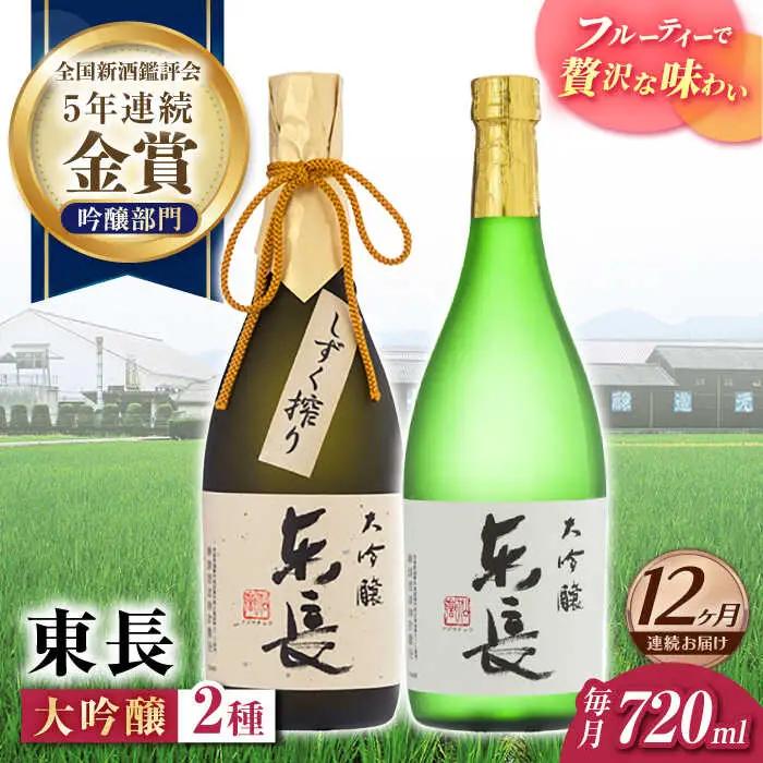 【定期便】 日本酒 華やか飲み比べ2種 NAH109 日本酒 全12回