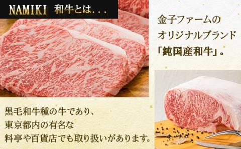 【12か月定期便】NAMIKI和牛ステーキ（250g×3枚／計9kg）　【02402-0213】