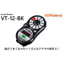 【ふるさと納税】【Roland】ボーカルトレーナー/VT-12-BK【配送不可：離島】　雑貨・日用品・オーディオ機器