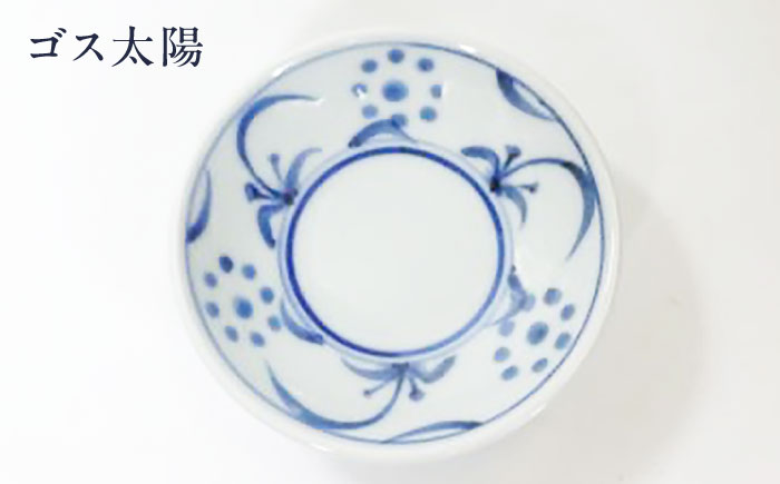 砥部焼 3寸丸皿 3個セット(菊・ゴス太陽・一つ唐草) / 砥部焼 食器 和食器 器 皿 お皿 プレート 平皿 小皿 中皿 大皿 取り皿 おしゃれ かわいい 北欧 モダン 花柄 食洗機 レンジ ペア 