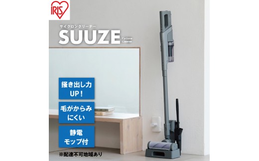 
掃除機 コードレス サイクロン 充電式サイクロンスティッククリーナーSUUZE SCD-210P-H グレー スウゼ バッテリー 充電式 吸引力 DCブラシレスモータ搭載 カーペット アイリスオーヤマ
