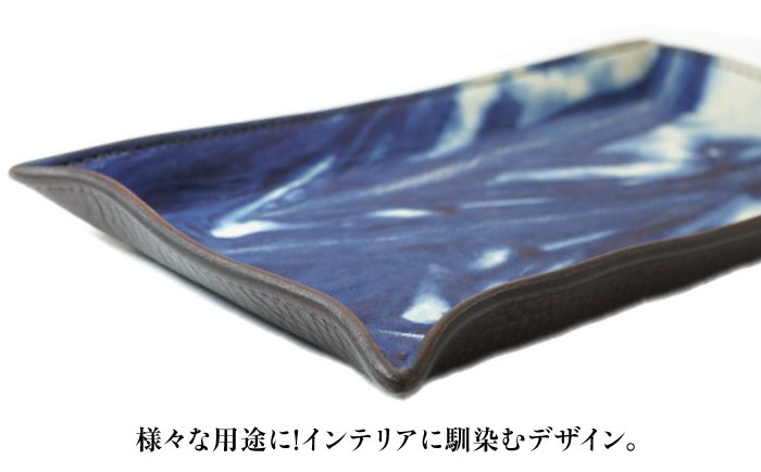 レザートレイ 「レセプシオン」　薄藍 瀬戸内の空 天然藍染め・福山レザー 自社一貫製造 広島県福山市/株式会社サード コイントレイ 本革 レザー トレイ 小物入れ おしゃれ 釣り銭トレイ [BACM0