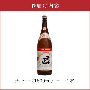 奄美 天下一 30度 1800ml 1本 C047-018-01 酒 焼酎 奄美群島 銘柄 黒糖焼酎 黒糖 ロック 水割り お土産 ギフト お勧め 株式会社森洋光商店 ふるさと納税 知名町 おすすめ 