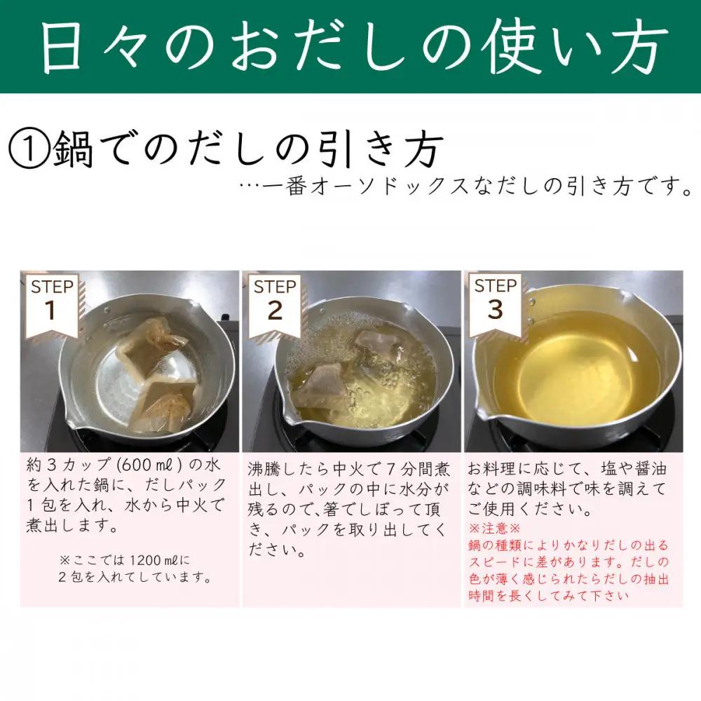 味彩工房 だしパック3種類セット