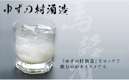 ゆずリキュール [ゆずの村酒造辛口/500ml×3本] 柚子酒 リキュール ゆず酒 果実酒  柚子 ゆず はちみつ 宅飲み 家飲み 有機 オーガニック 産地直送 プレゼント ギフト 贈り物 贈答用 お中元 お歳暮 父の日 母の日 敬老の日 熨斗 高知県 馬路村【531】
