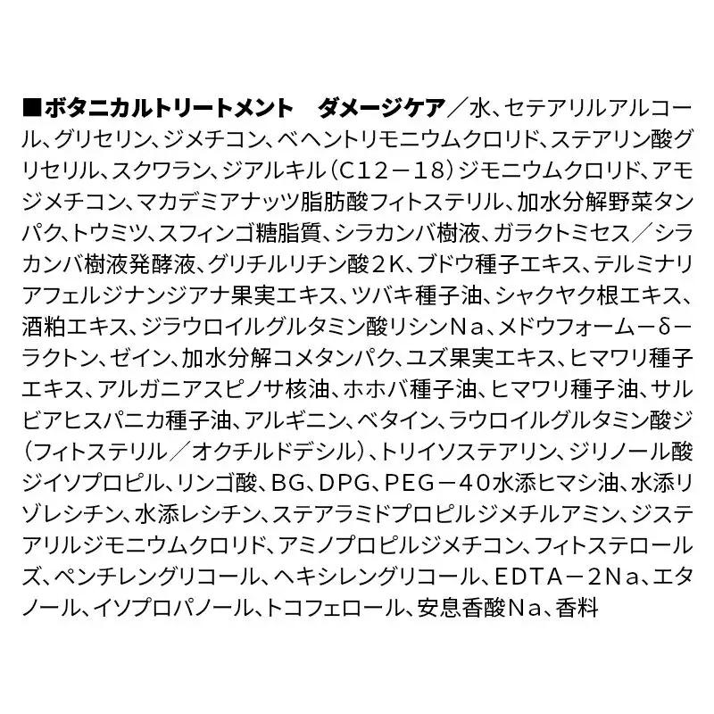 BOTANIST ボタニスト ボタニカルトリートメント 大容量詰替 単品【ダメージケア】