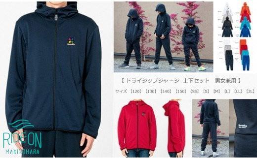 005-3　Revolla　ドライジップフードジャージセットアップ　size【子供120〜大人3L】