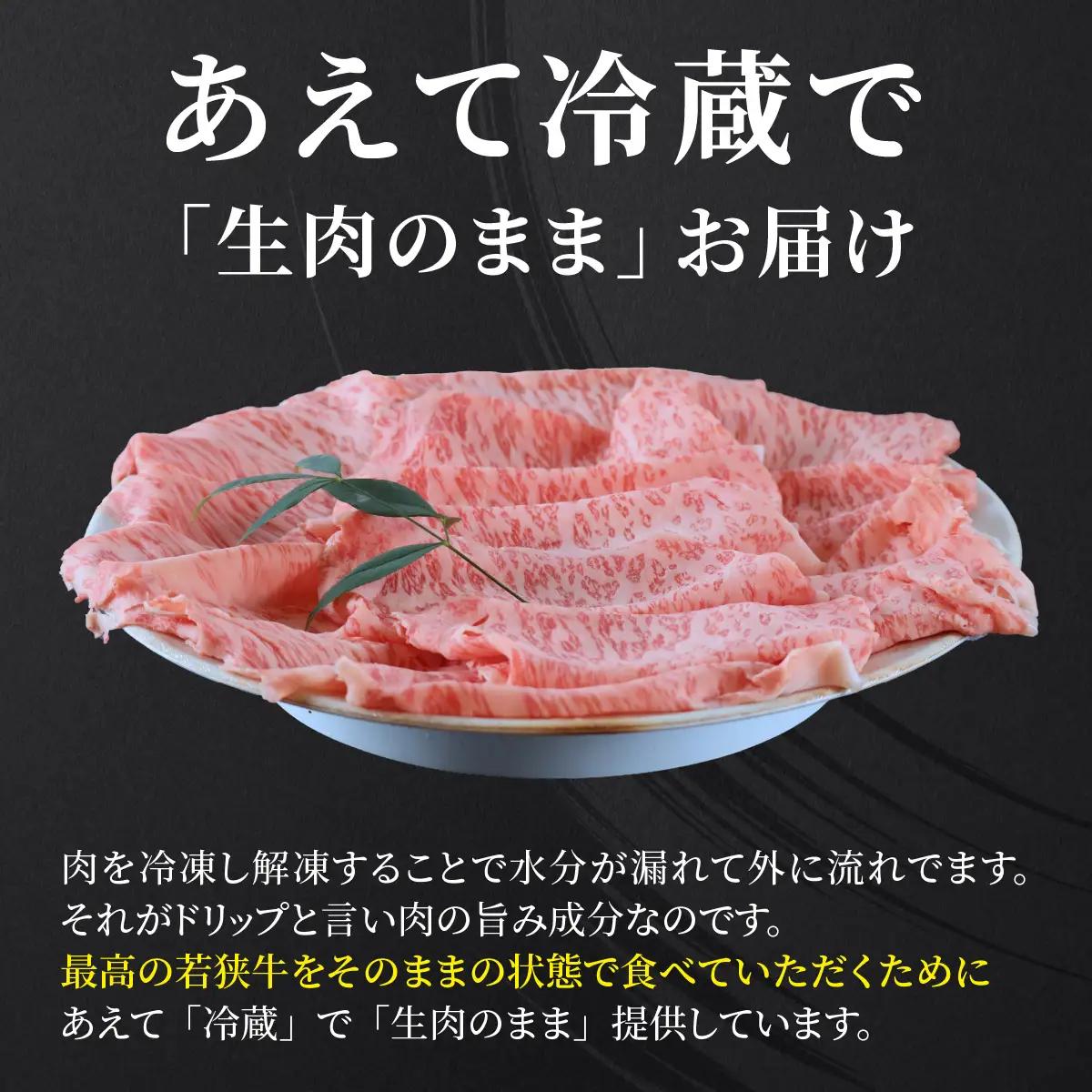 若狭牛A5ランクしゃぶしゃぶ用ロース 500g[C-037001] / しゃぶしゃぶ