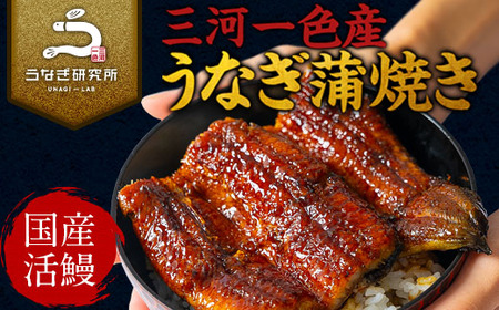 【期間限定】三河一色産うなぎ蒲焼　カット4個(計280g以上)・R009-16