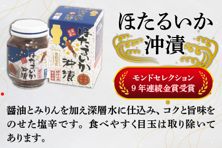 海～うみ～ギフトセット（ほたるいか沖漬 / 沖漬ゆず味 / 白えび釜あげ甘酢漬の3種類）