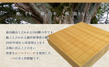 《現代の名工・熊須碁盤店》 榧の卓上将棋盤（駒台付）
