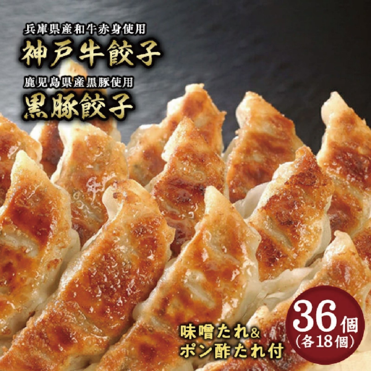 
                  芦屋 伊東屋謹製「神戸牛餃子・黒豚餃子」各1折セット (たれ付)【ぎょうざ ギョーザ 中華 点心 惣菜 簡単 おうち おかず おつまみ 国産牛肉 鹿児島産 国産豚肉 豚肉 もちもち皮 ジューシー 肉汁 冷凍 食べ比べ イトー屋 お取り寄せ ギフト お中元 お歳暮
                