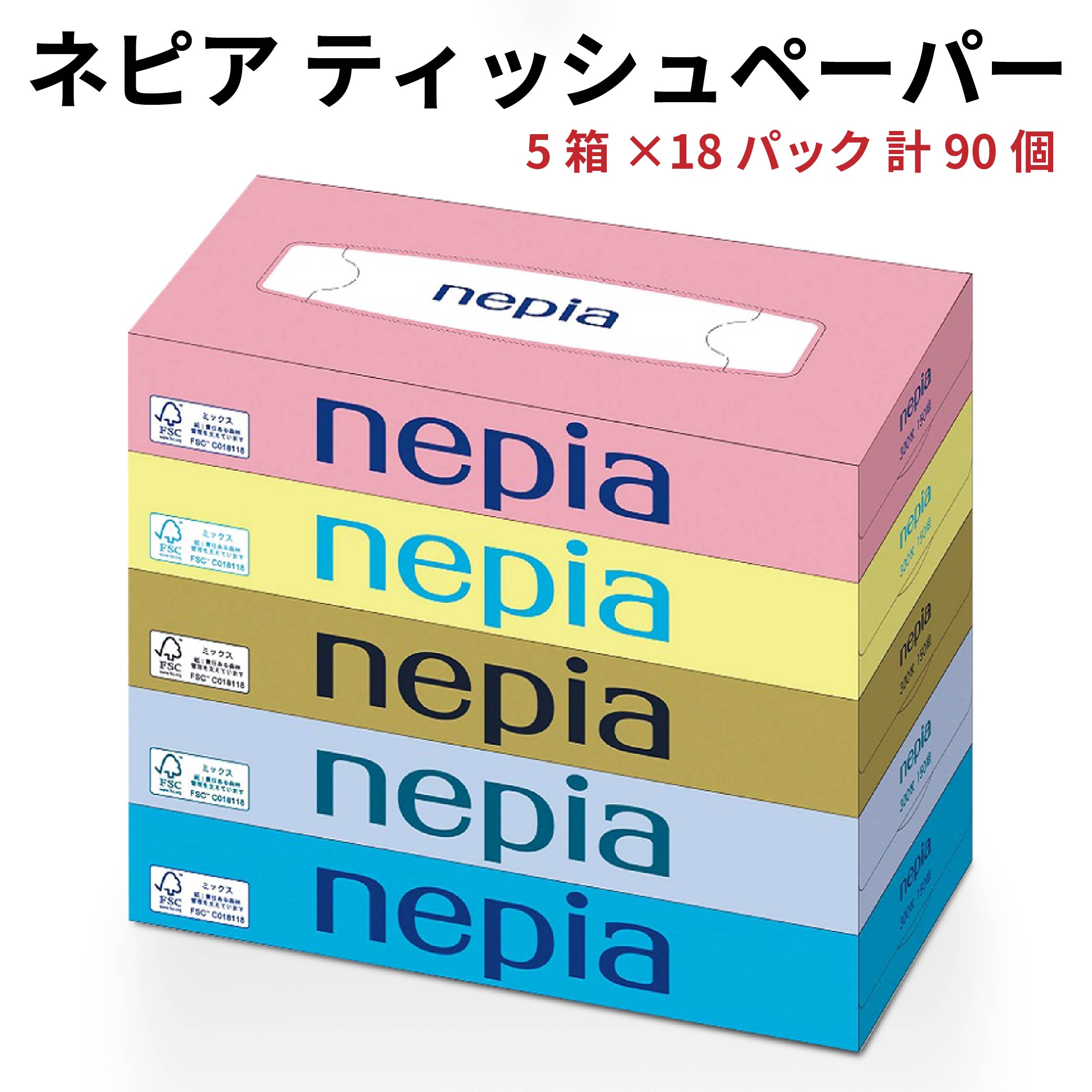 【ふるさと納税】ネピアティシュ150W 計60個 5個パック×18パック nepia ティシュペーパー ティッシュ 日用品 フレッシュパルプ100％ FSC認証紙 青森県 八戸市 送料無料