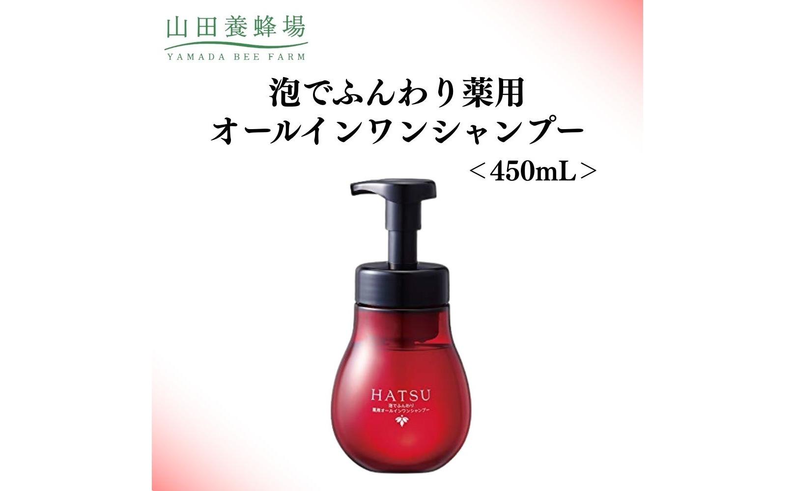 泡でふんわり薬用オールインワンシャンプー 450mL   【006-a130】【山田養蜂場】