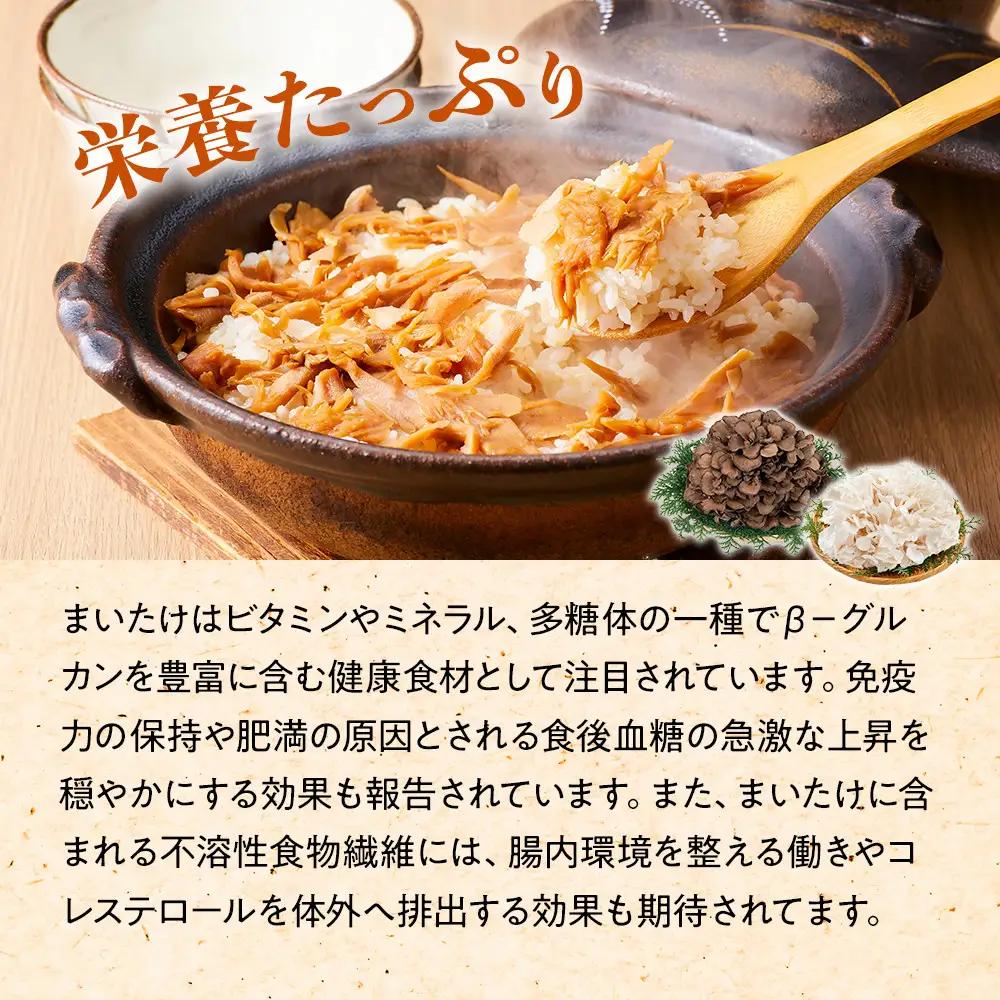 【定期便】舞茸ごはんの素　12袋【2か月に1回×2袋ずつ　全6回】 | まいたけ