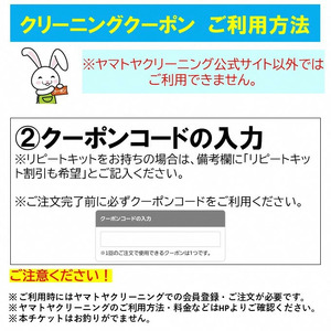 宅配クリーニング クーポン（18,000円分） 大切な衣類をお手軽クリーニング ベテランによるプロの手仕事 まごころ込めて『キレイ』をお届け！ ヤマトヤクリーニング【宅配クリーニング クーポン 】