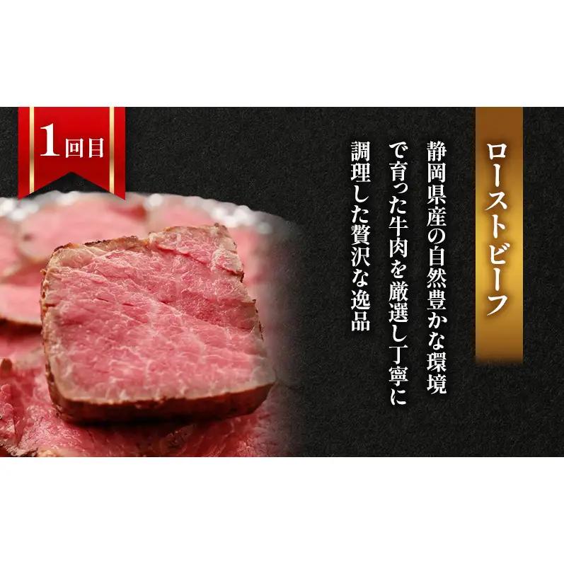 【3回定期便】ローストビーフ・焼豚・特選和牛プレミアムローストビーフ 各月1本お届け 国産 静岡県産 牛肉 和牛 豚肉 肉 セット 食べ比べ 静岡 浜松市