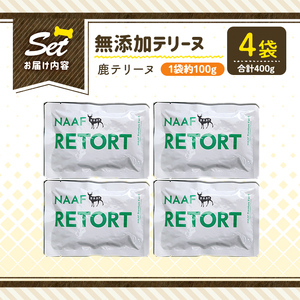 a1088-B ＜保存料・着色料 不使用＞愛犬用無添加テリーヌ レトルトパック 鹿テリーヌ4袋(1袋約100g・合計約400g)【Nフードサービス】姶良市 鹿 テリーヌ 犬 ドッグ ペット フード エ