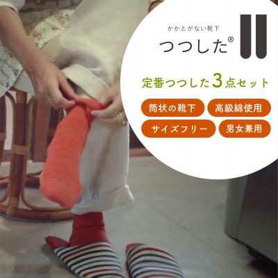 ふるさと納税 枚方市 定番つつした3点セット