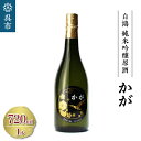 【ふるさと納税】 白鴻 (はくこう) 純米吟醸原酒 かが 720ml×1本 海上自衛隊 護衛艦かが 精米歩合 60% 山田錦 日本酒 お酒 おさけ 冷酒 常温 ぬる燗 純米吟醸 地酒 盛川酒造 お取り寄せ ご当地 特産 土産 晩酌 家飲み おうち時間 常温配送 送料無料 広島県 呉市