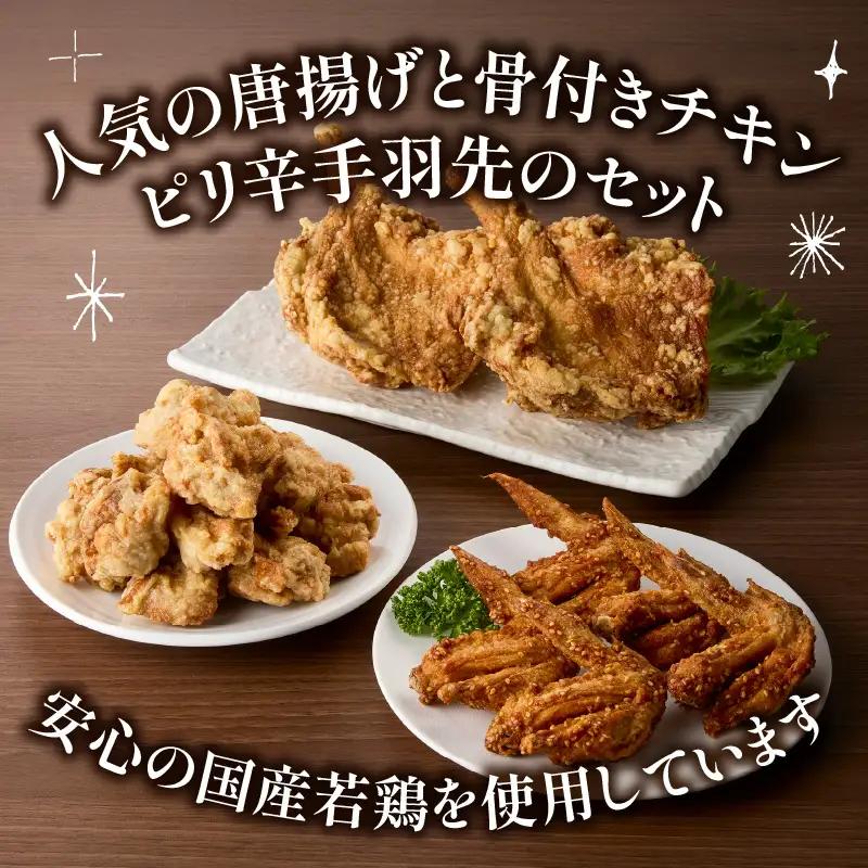 【お中元ギフト】 大分のお肉屋さん「はしづめ」の国産若鶏唐揚げ3種セット 骨付きモモ2本・冷やしピリ辛手羽先5本・骨なしモモ500g 加熱済み 《7/1～8/9の期間に発送》 A03055-S